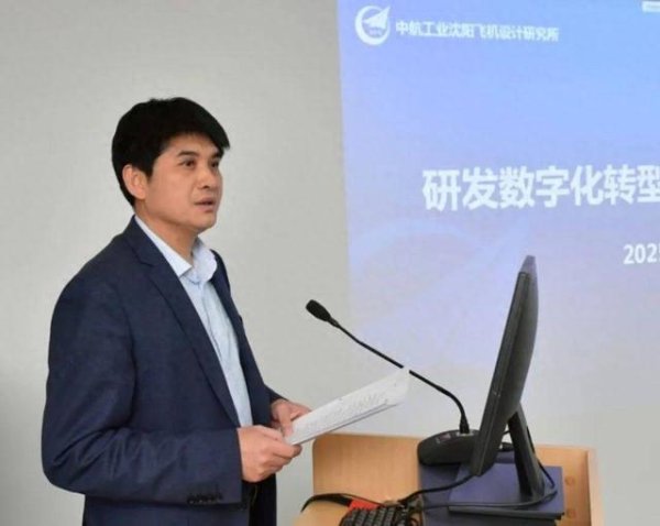 常胜策略 中国航空工业集团沈阳所召开研发数字化转型变革举措研讨会